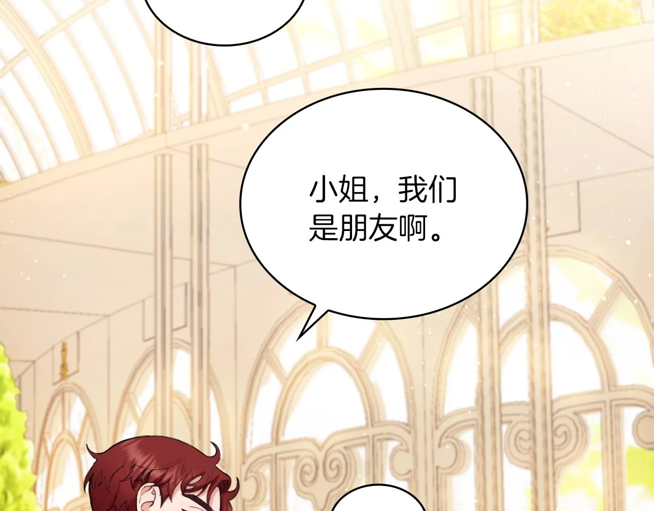 第11话 社牛VS社恐 第104页