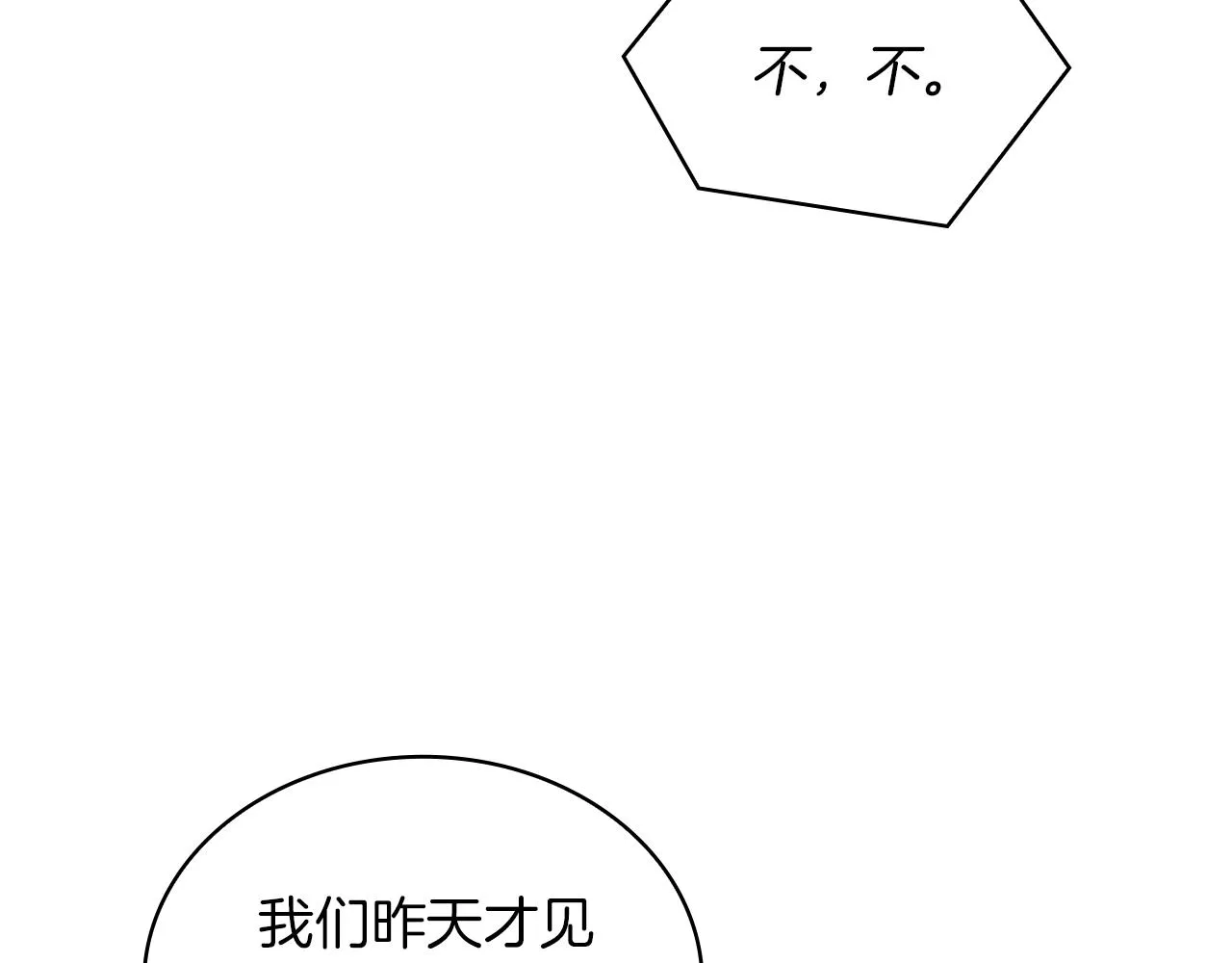 第11话 社牛VS社恐 第110页