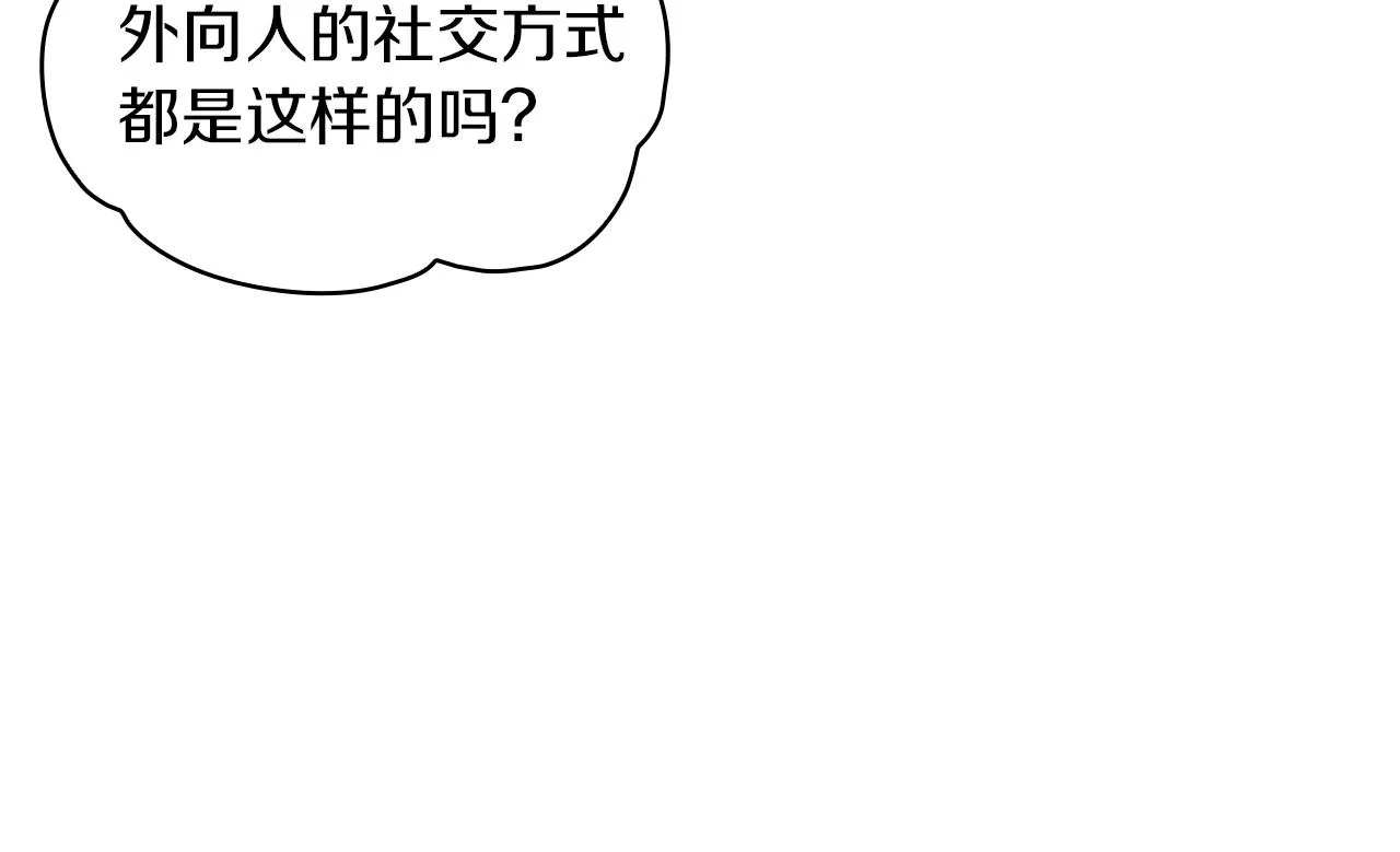 第11话 社牛VS社恐 第114页