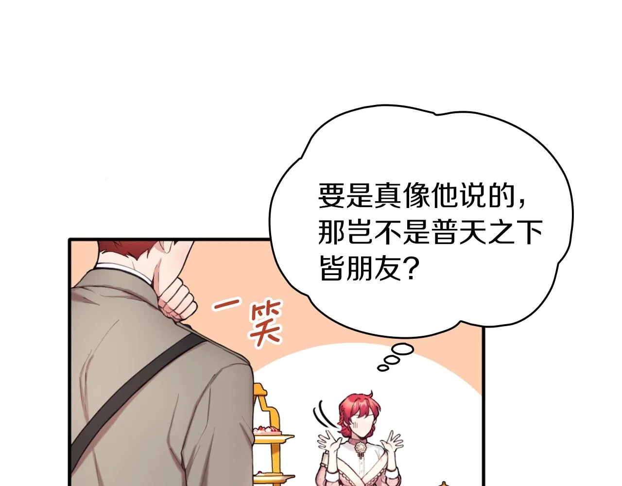 第11话 社牛VS社恐 第115页
