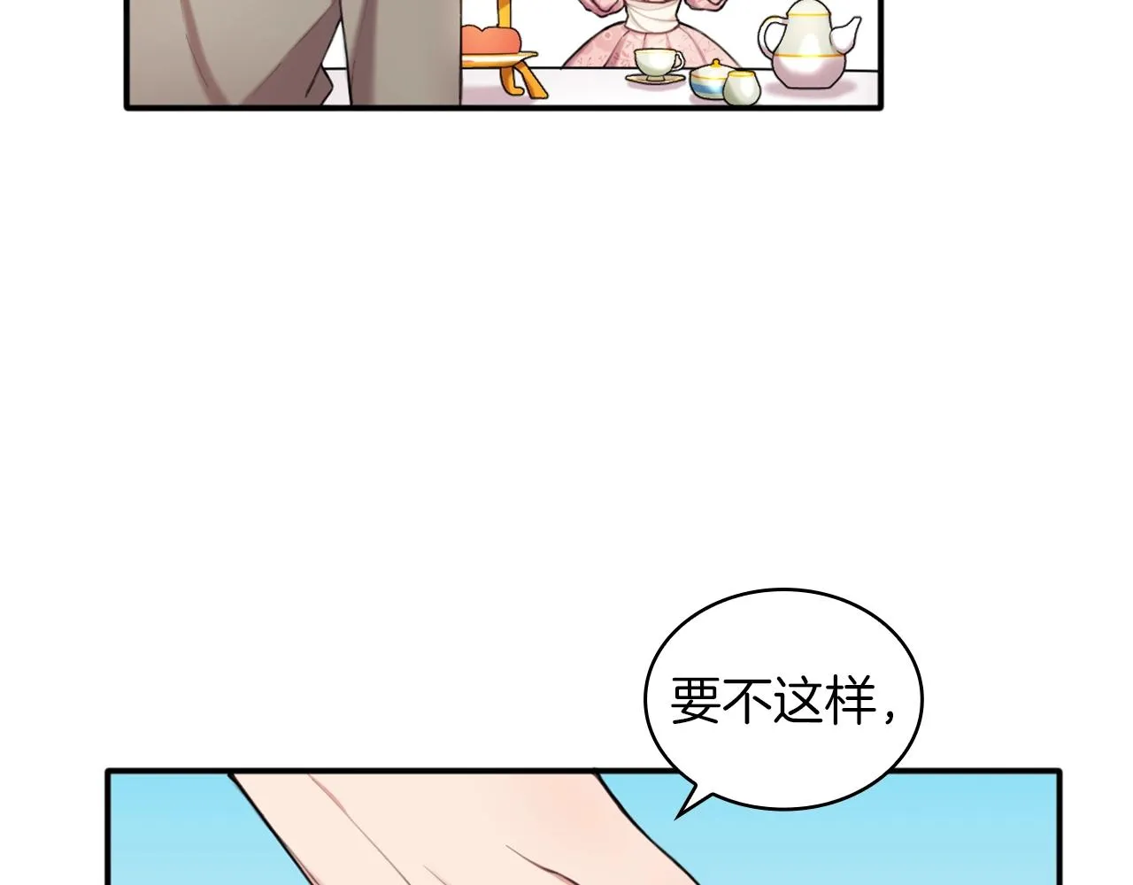 第11话 社牛VS社恐 第116页