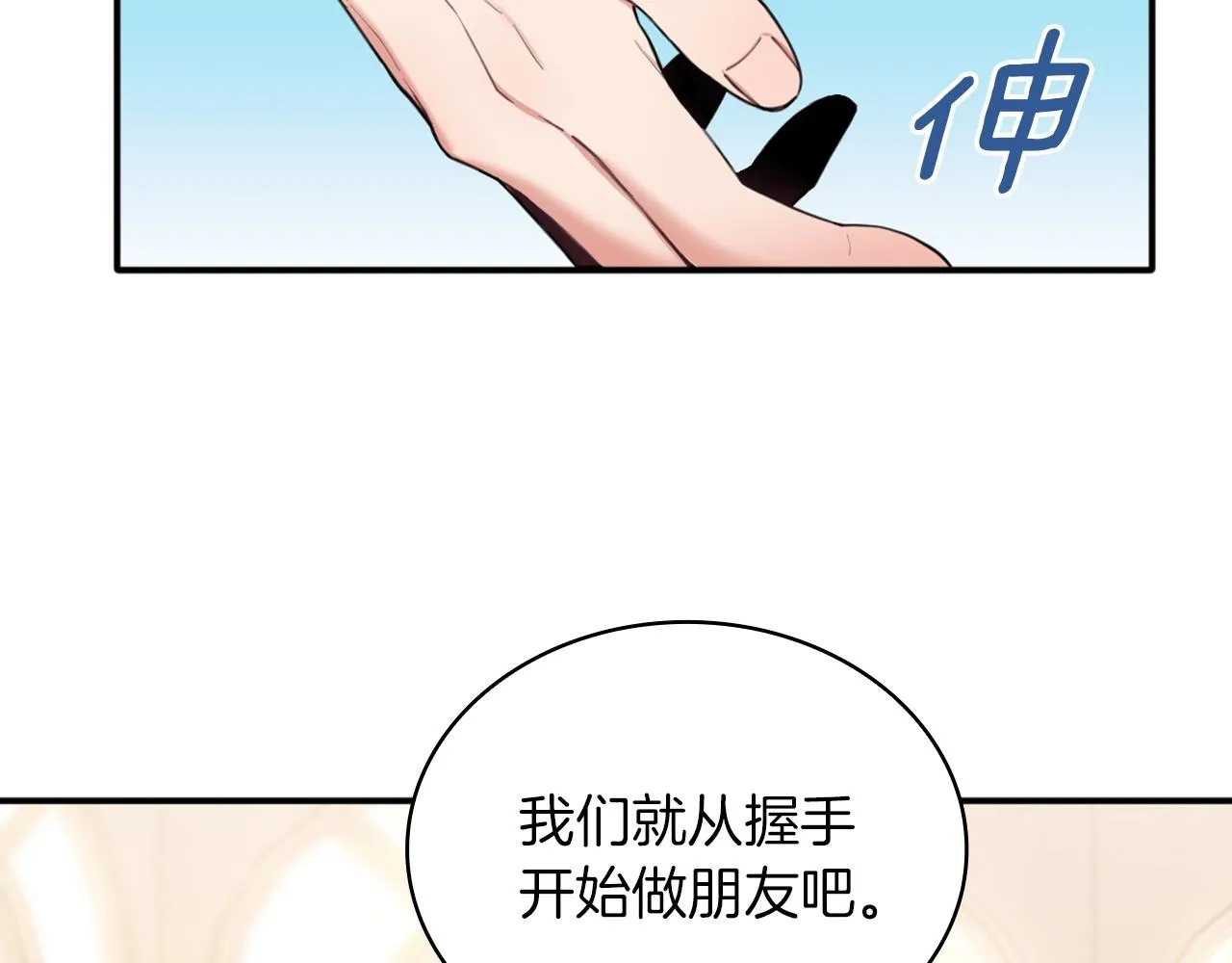 第11话 社牛VS社恐 第117页