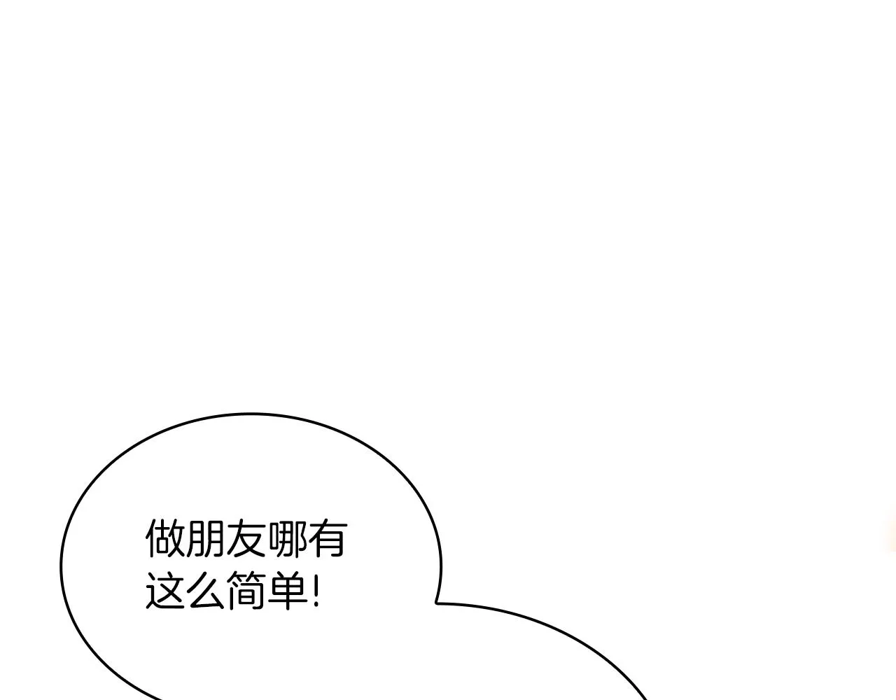 第11话 社牛VS社恐 第120页