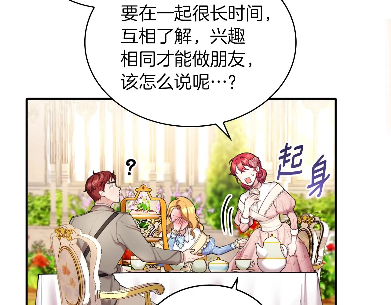 第11话 社牛VS社恐 第121页