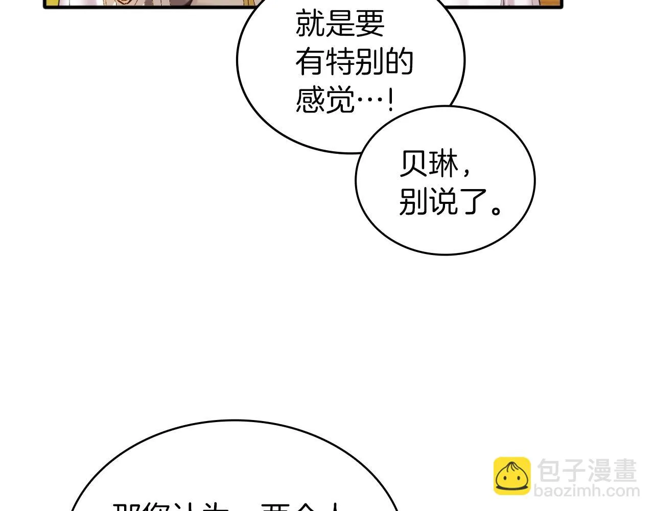 第11话 社牛VS社恐 第122页