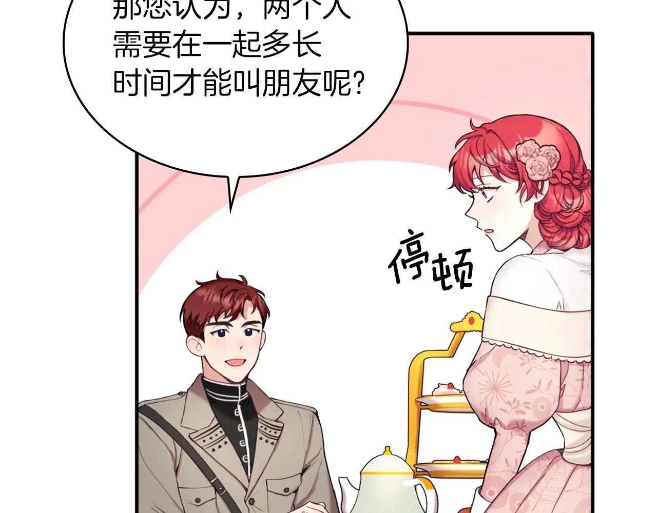 第11话 社牛VS社恐 第123页