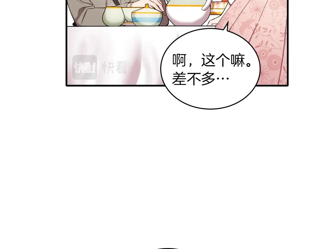 第11话 社牛VS社恐 第124页