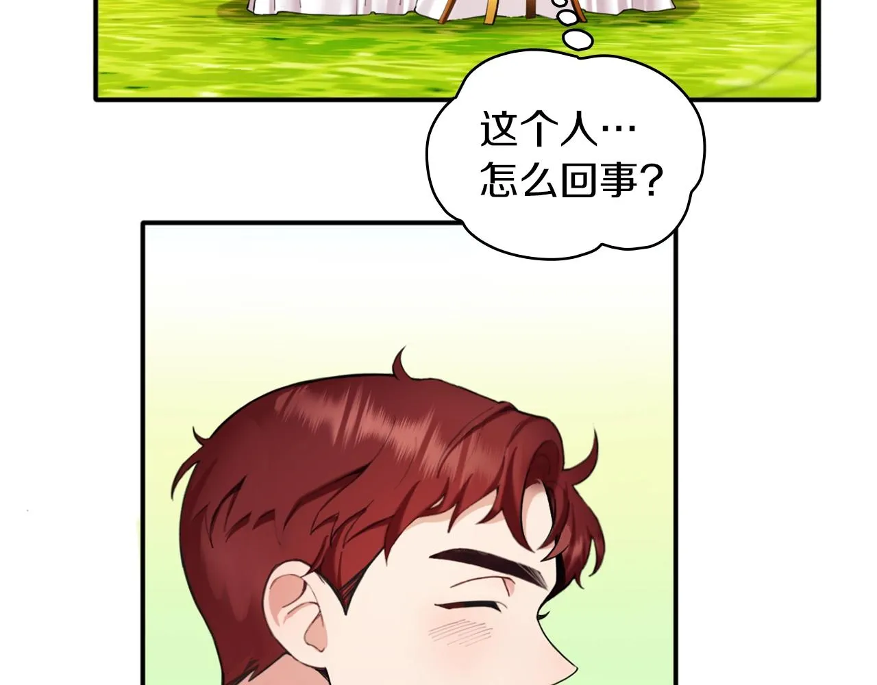 第11话 社牛VS社恐 第134页