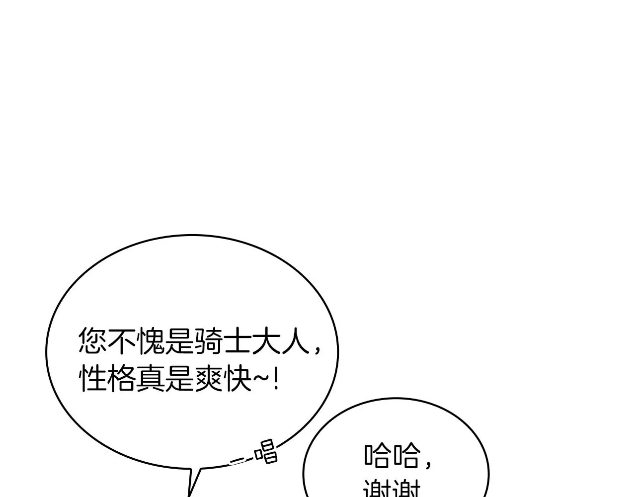 第11话 社牛VS社恐 第136页