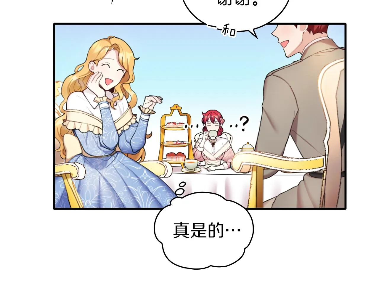 第11话 社牛VS社恐 第137页