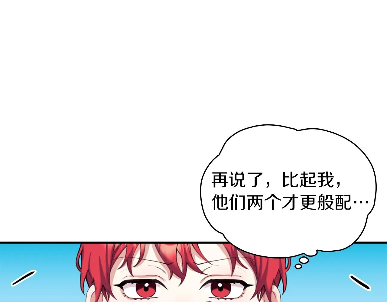 第11话 社牛VS社恐 第138页