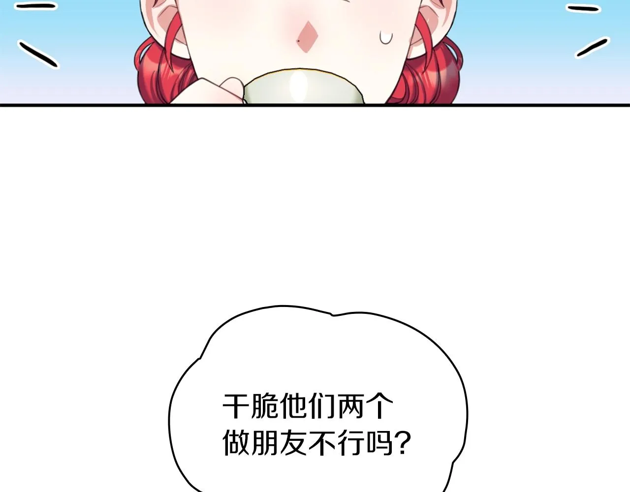 第11话 社牛VS社恐 第139页