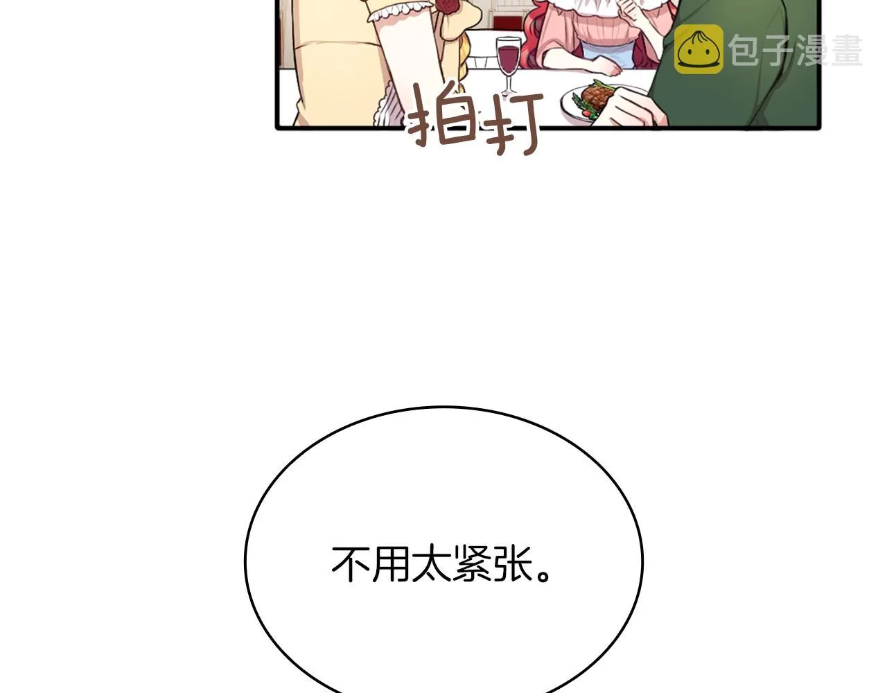第8话 那个女人想整我 第10页