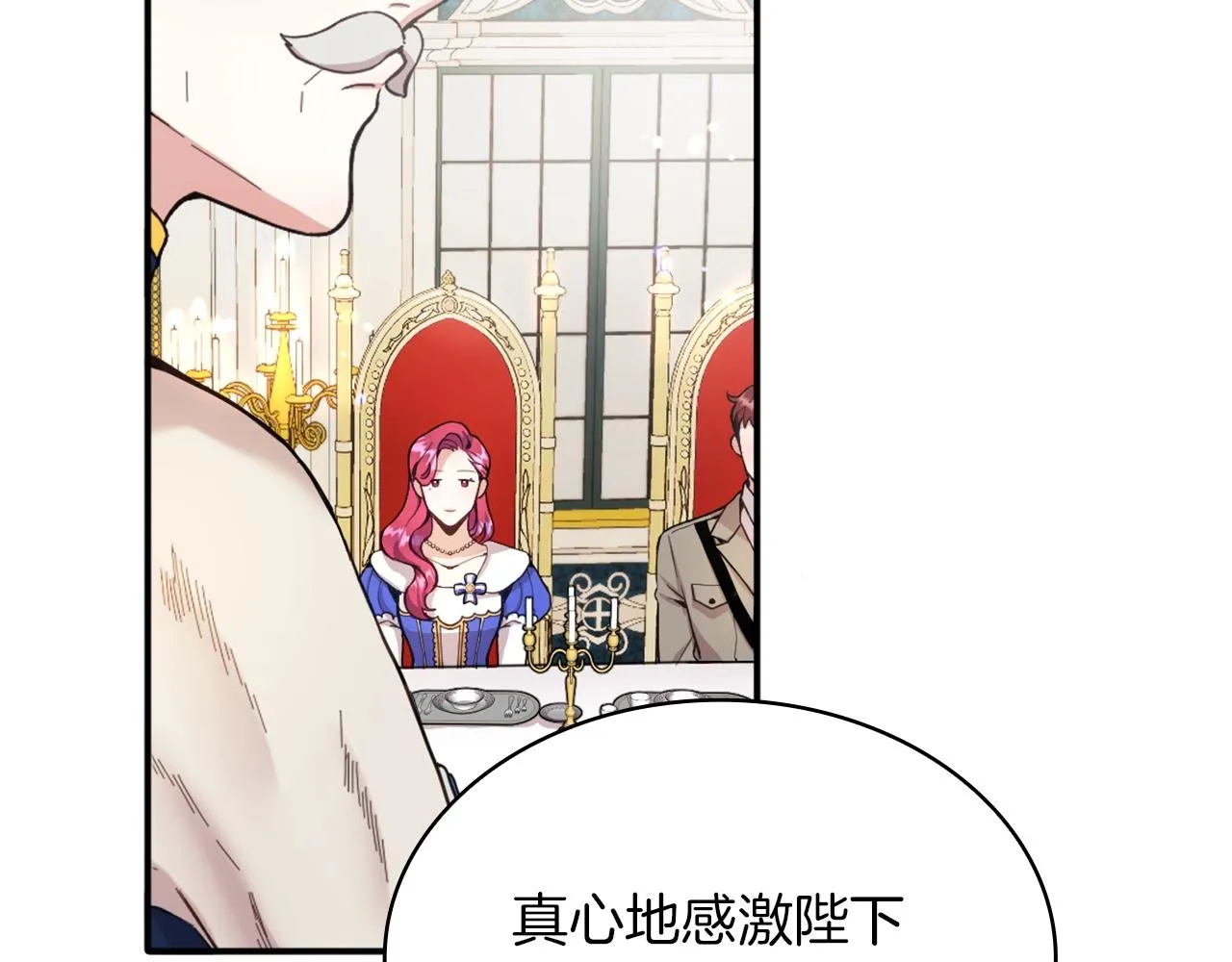 第8话 那个女人想整我 第20页