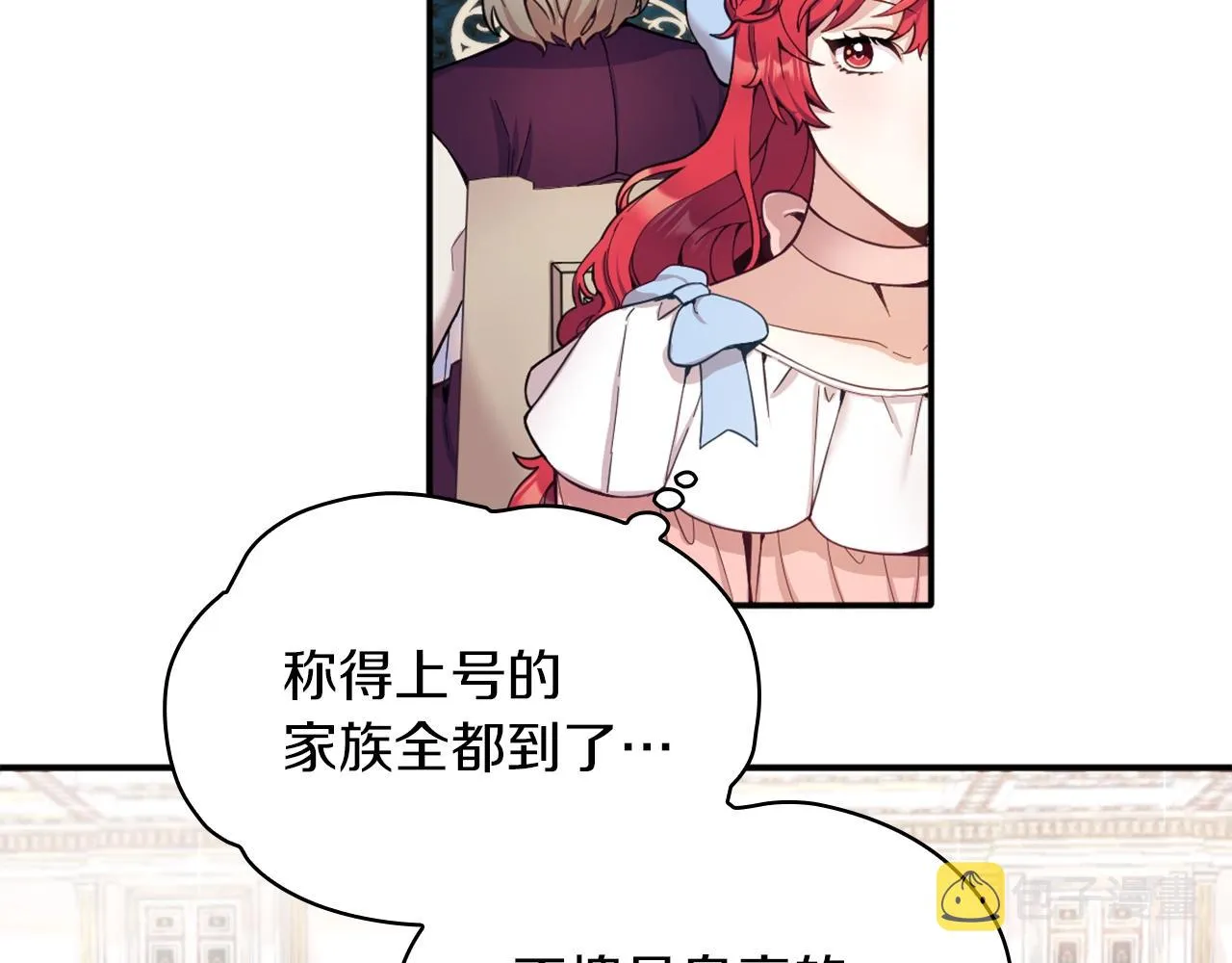第8话 那个女人想整我 第22页
