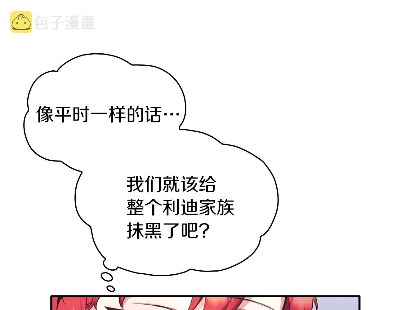 第8话 那个女人想整我 第28页