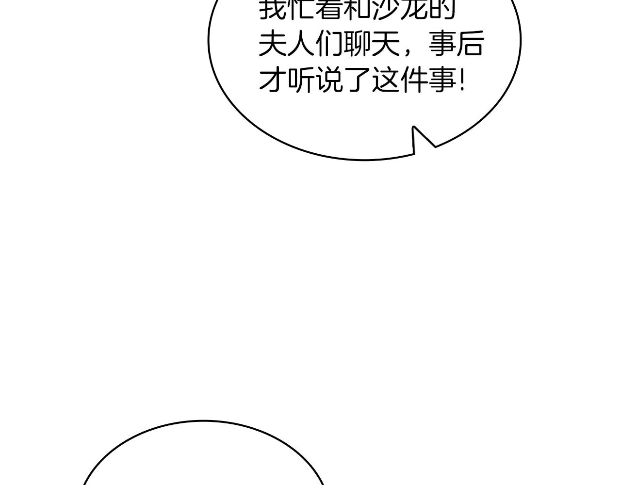 第8话 那个女人想整我 第35页