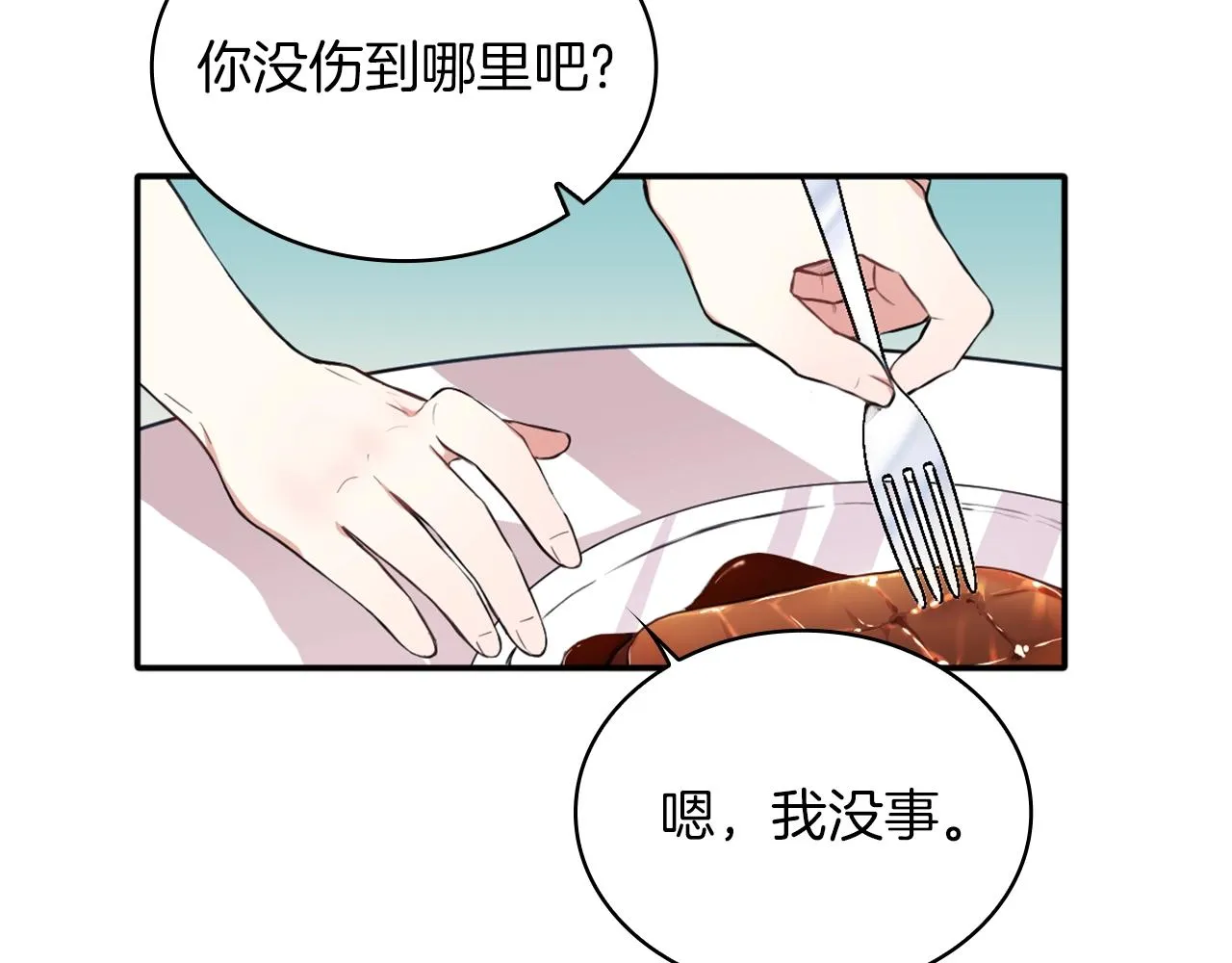 第8话 那个女人想整我 第36页