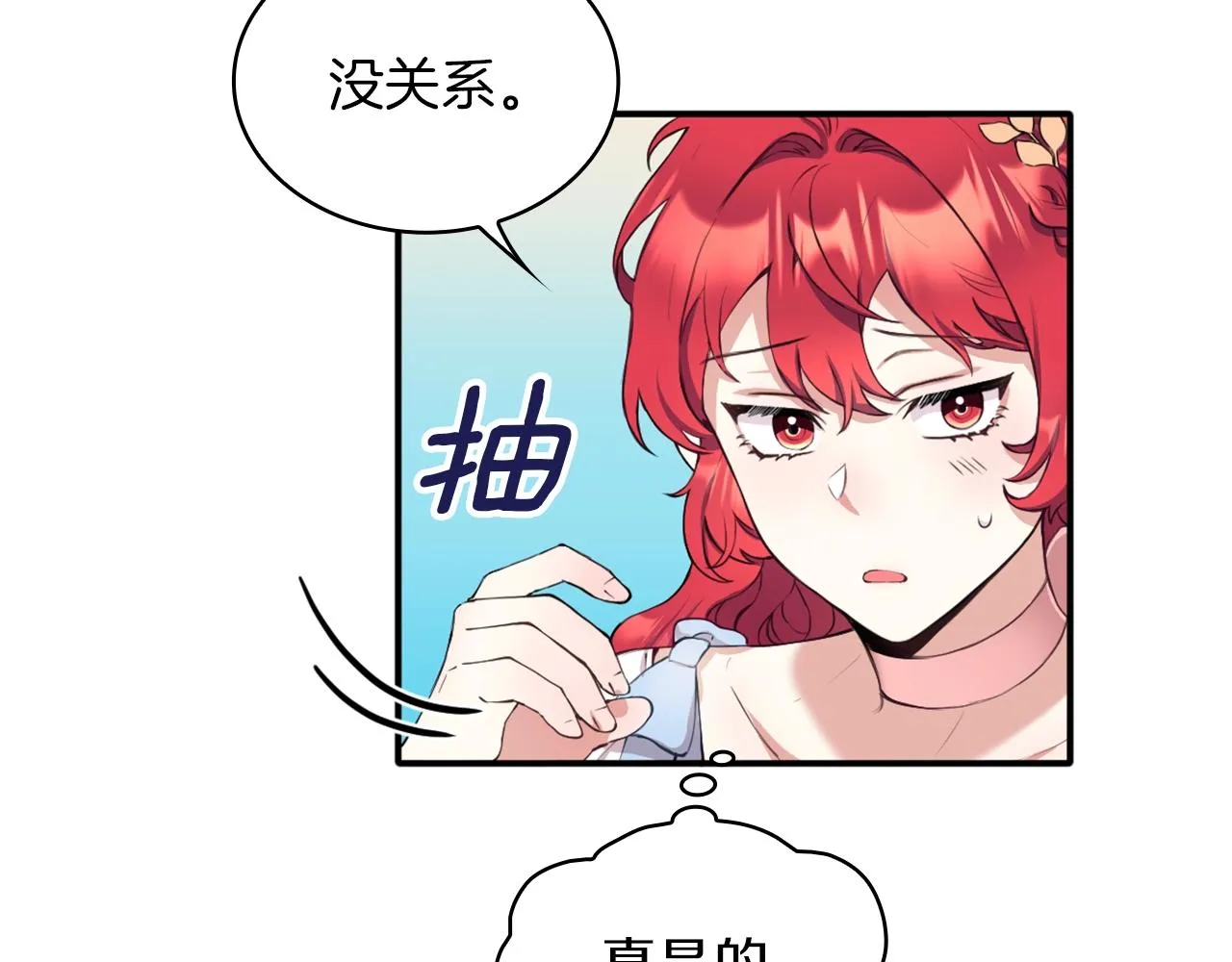 第8话 那个女人想整我 第39页