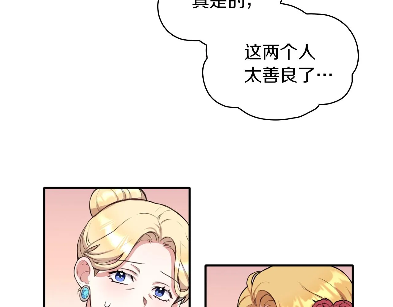 第8话 那个女人想整我 第40页