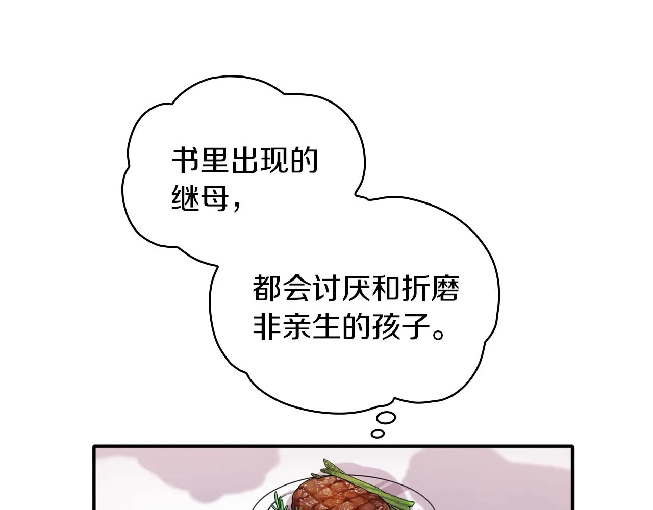 第8话 那个女人想整我 第42页