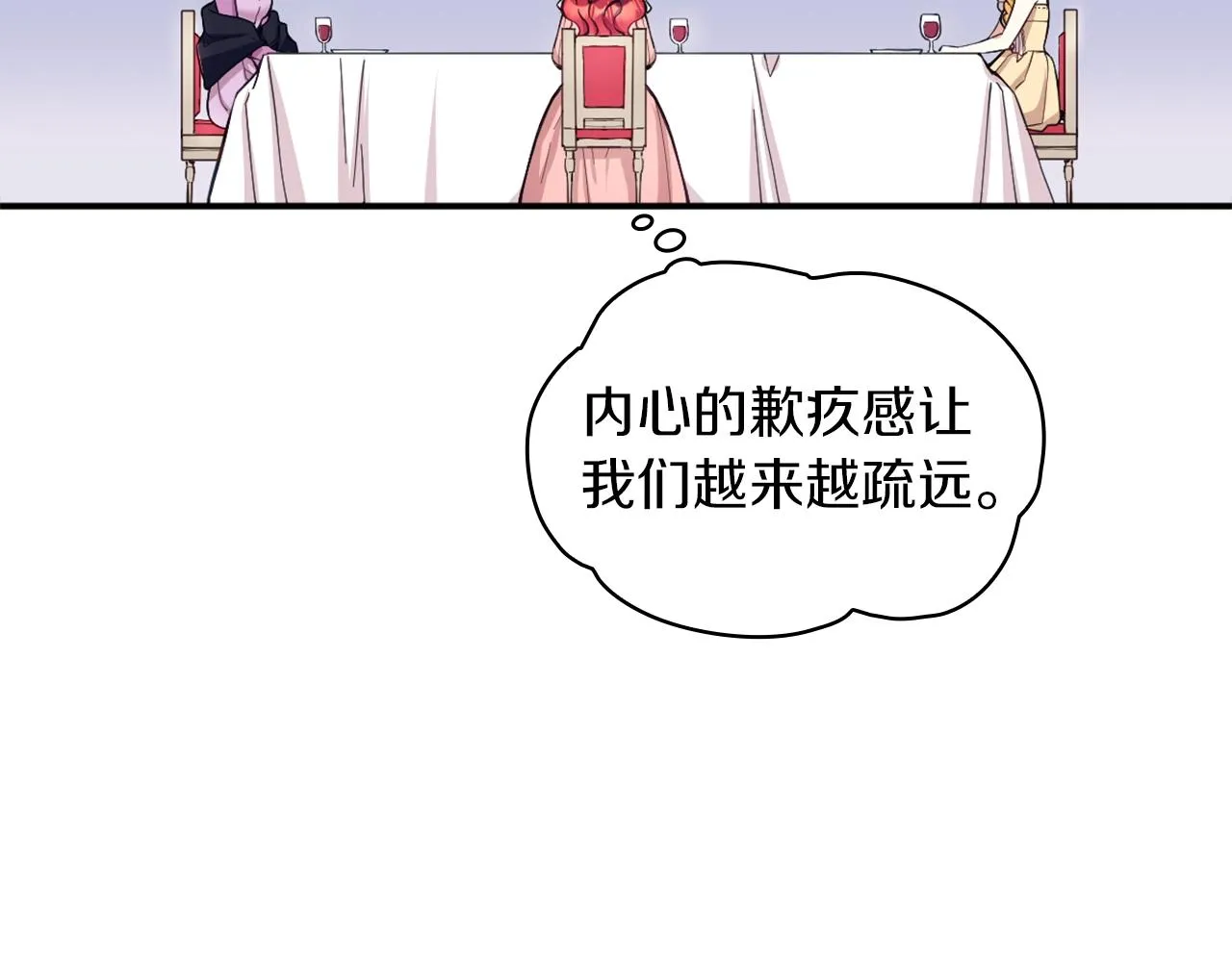 第8话 那个女人想整我 第45页