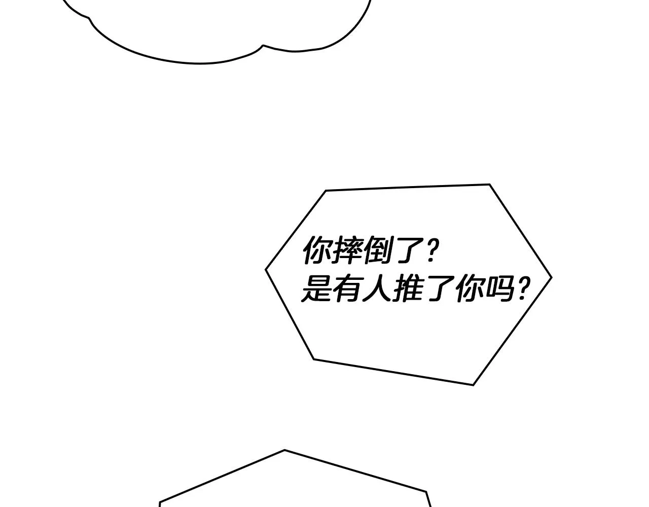 第8话 那个女人想整我 第47页