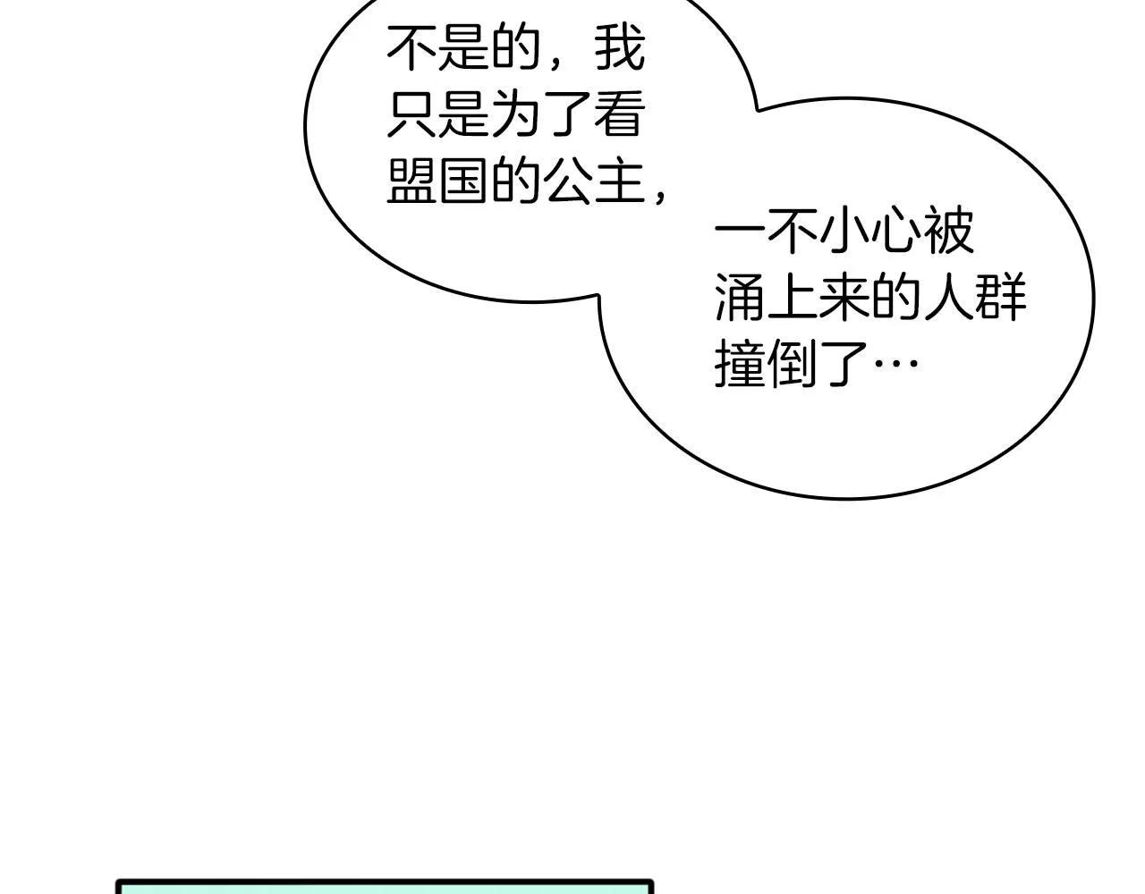 第8话 那个女人想整我 第49页