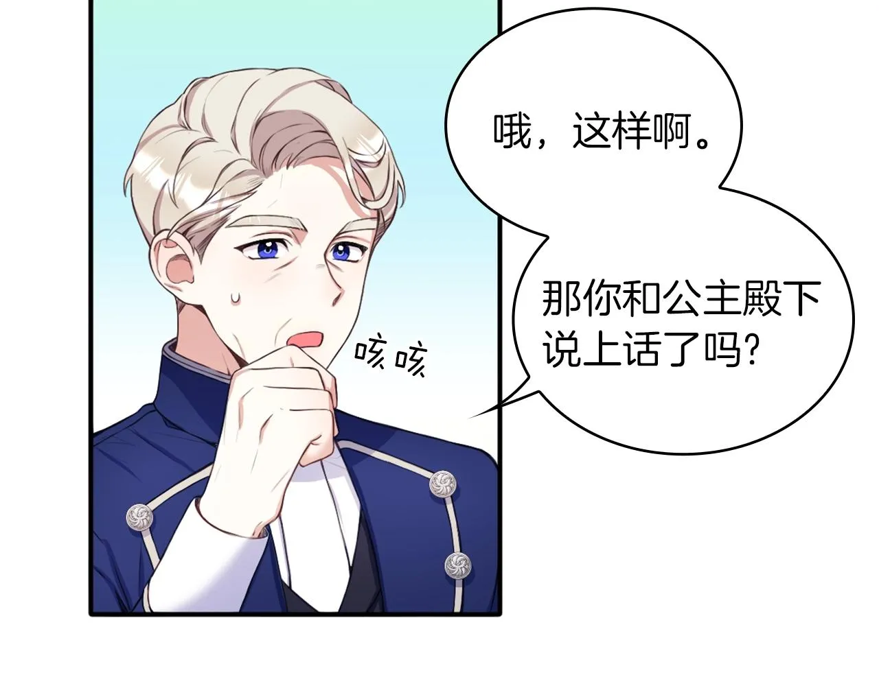 第8话 那个女人想整我 第50页