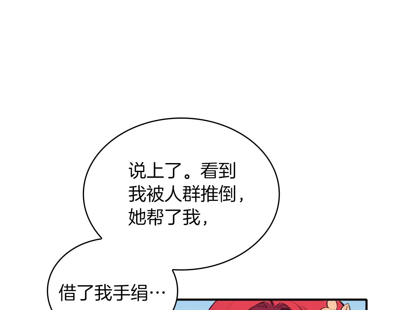 第8话 那个女人想整我 第51页