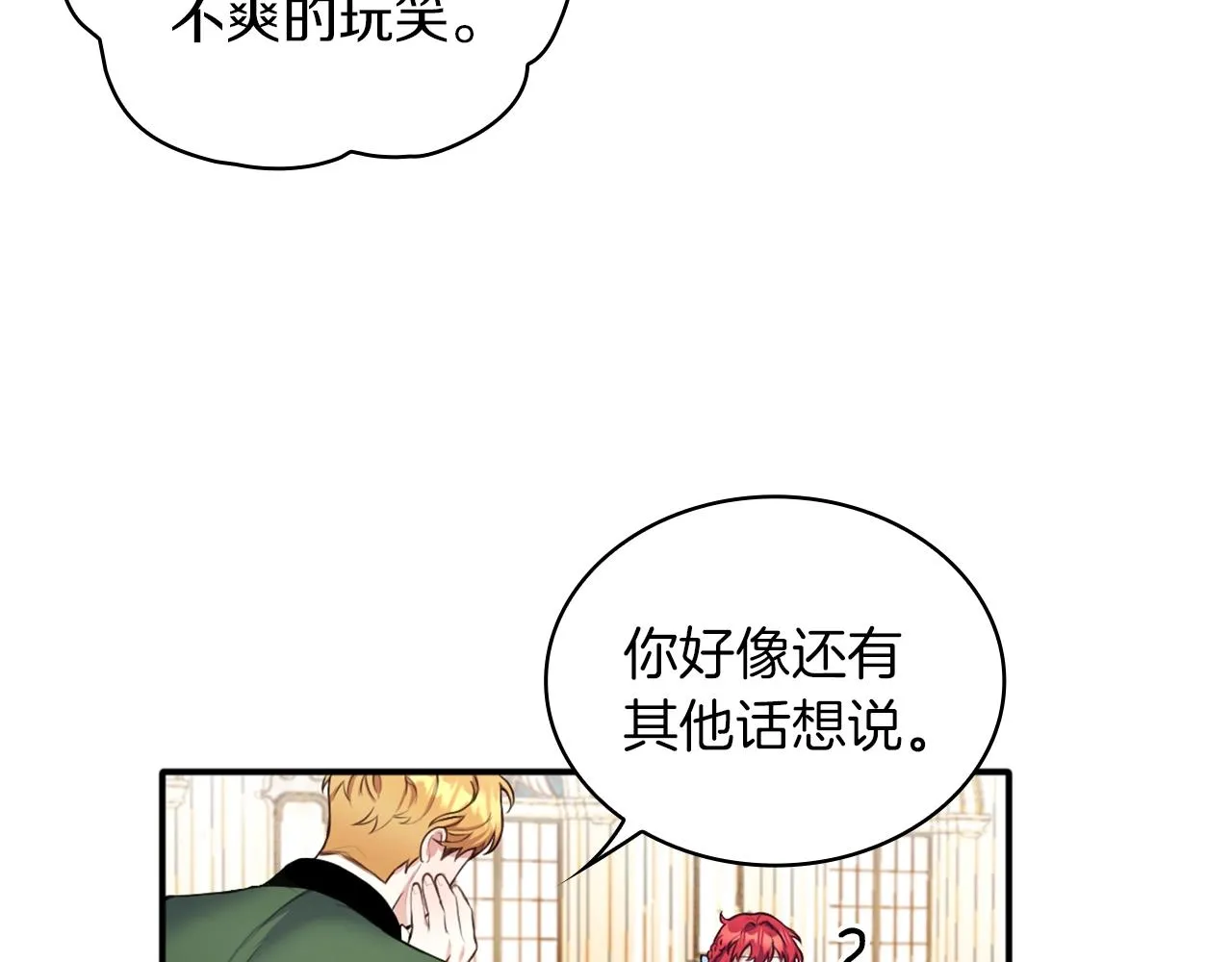 第8话 那个女人想整我 第53页