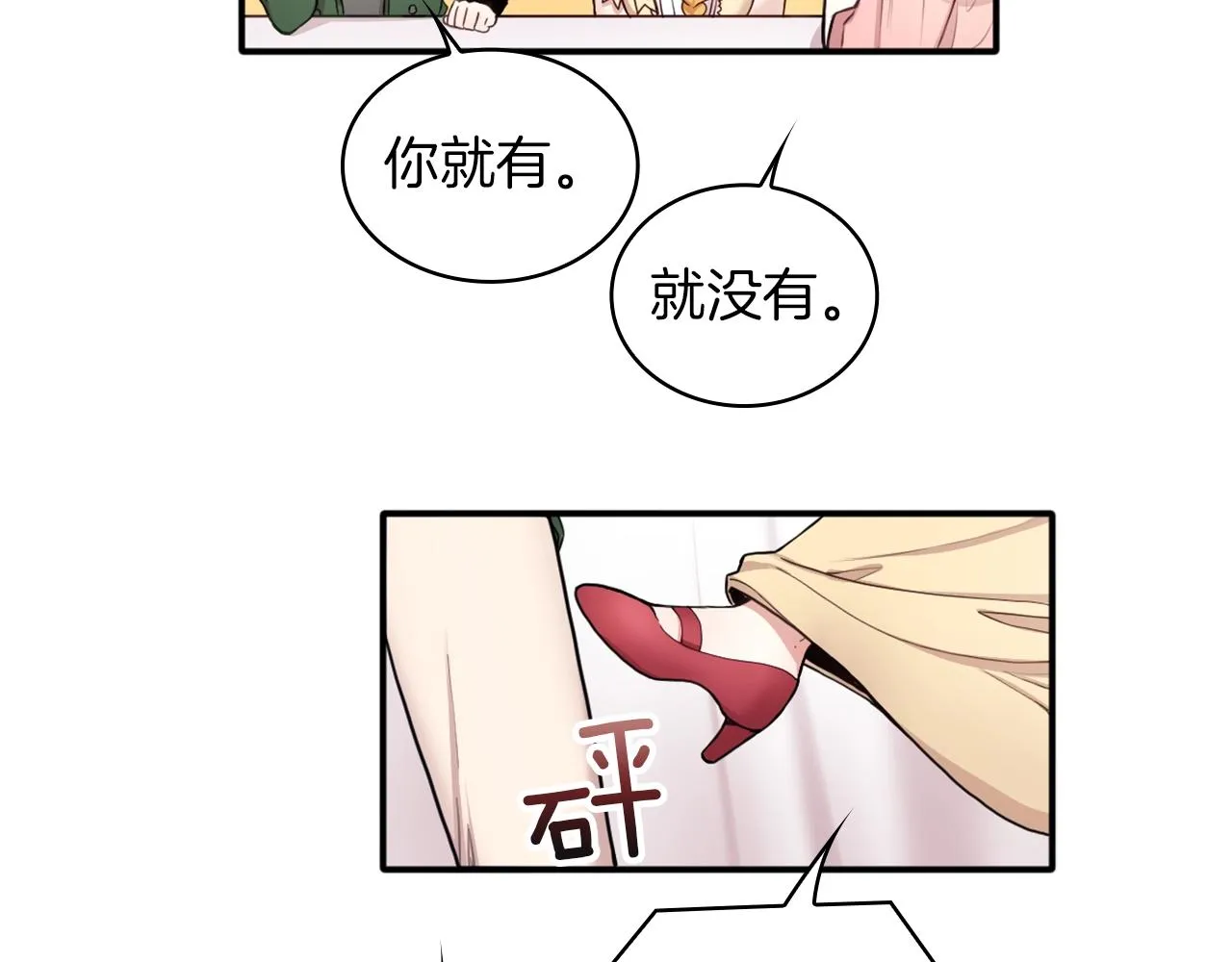 第8话 那个女人想整我 第60页