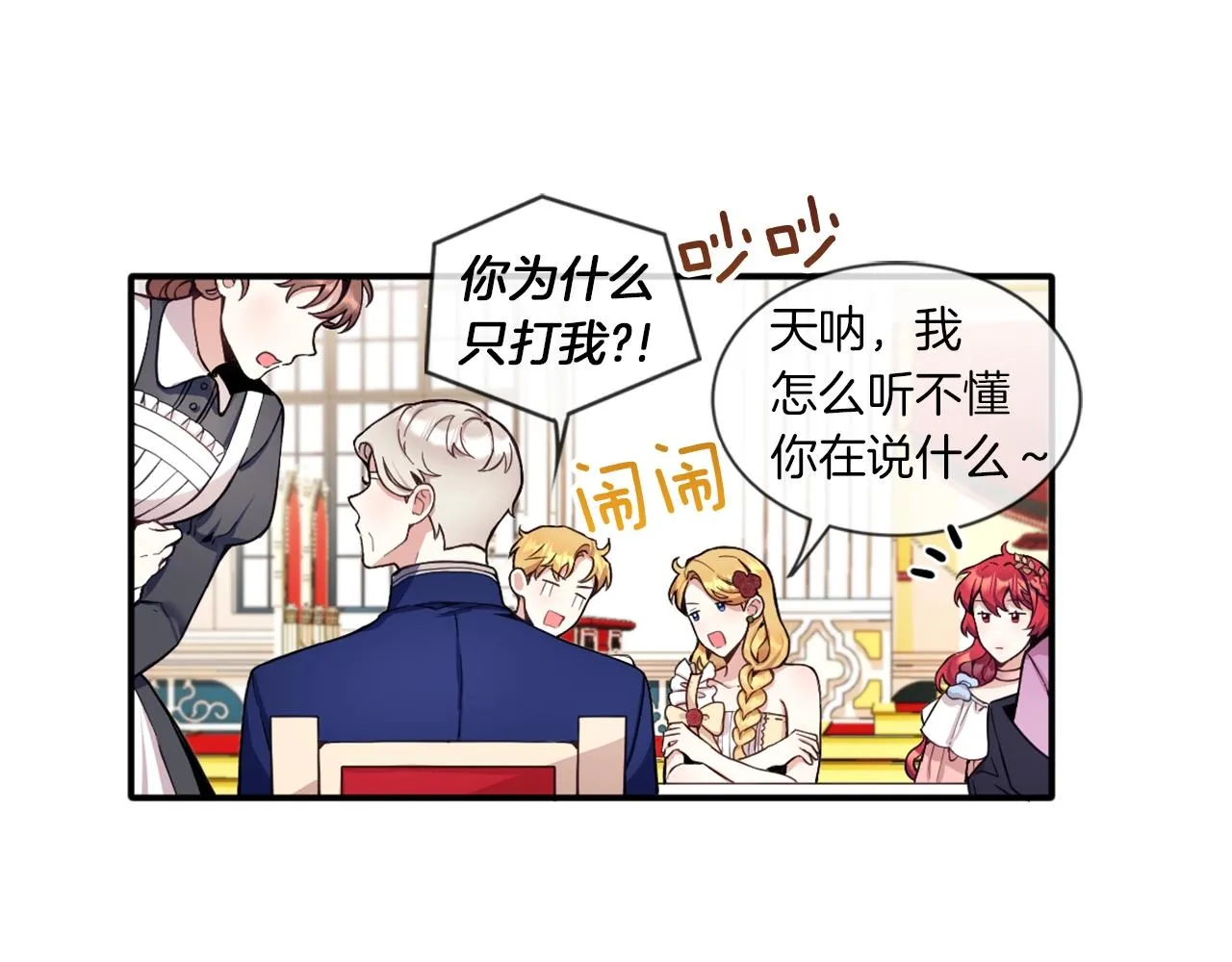 第8话 那个女人想整我 第63页