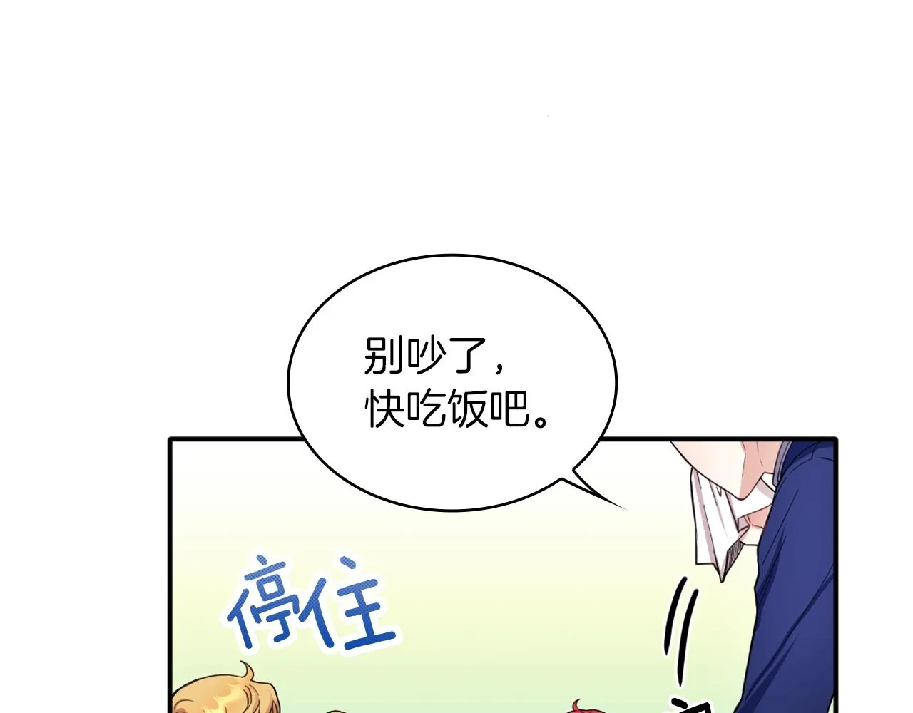 第8话 那个女人想整我 第64页