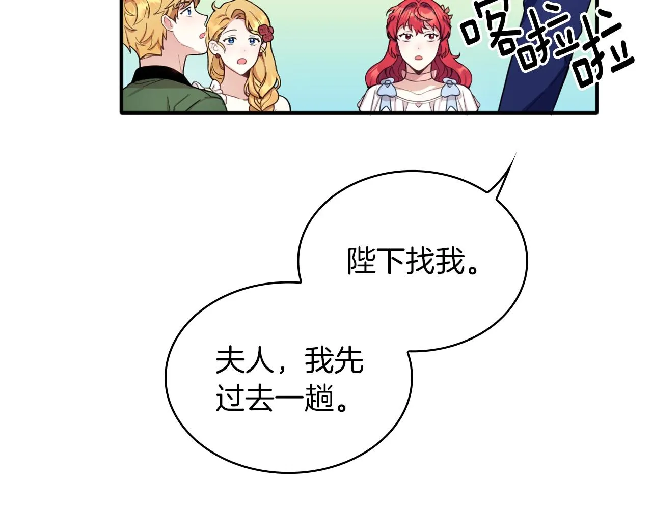 第8话 那个女人想整我 第65页