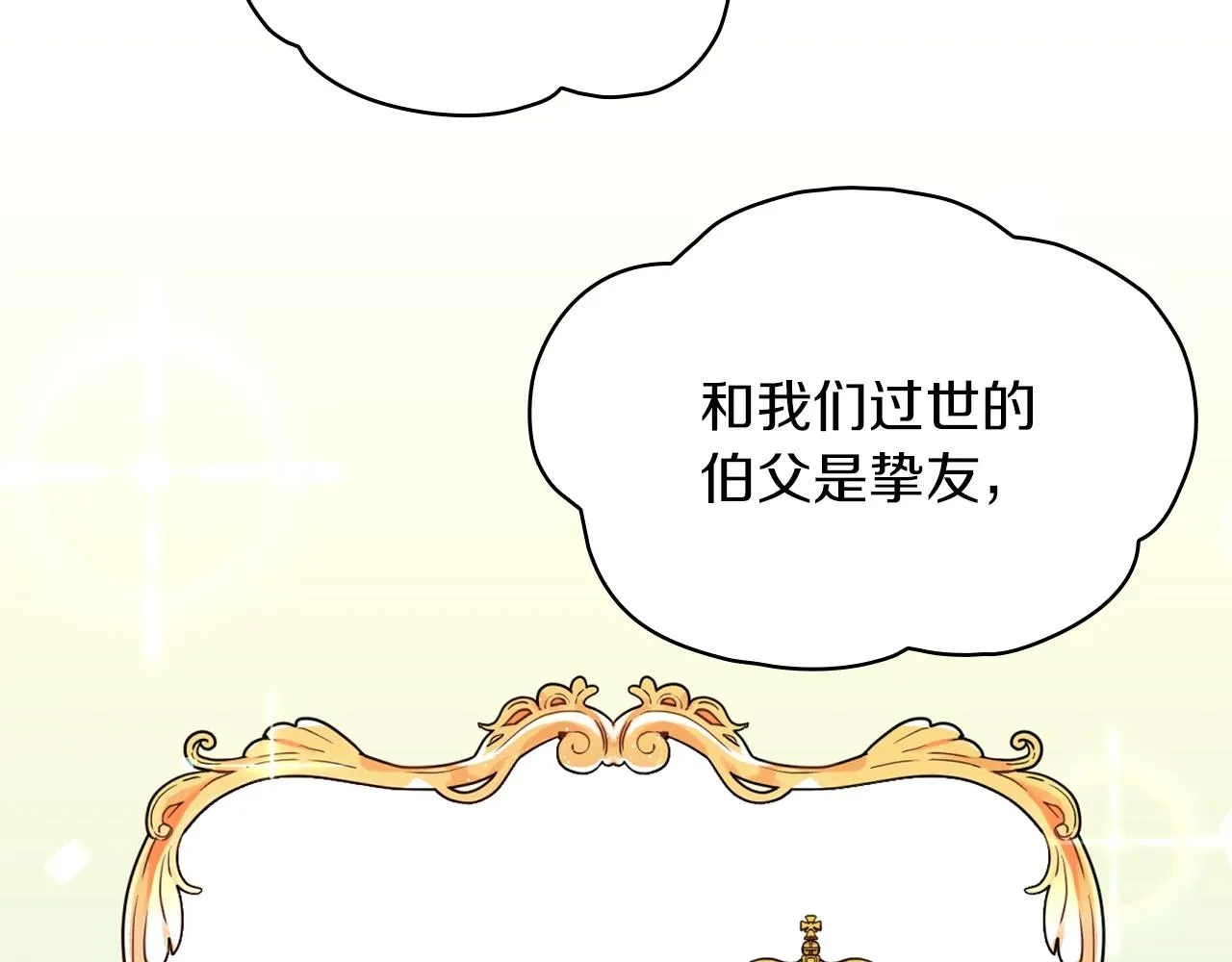 第8话 那个女人想整我 第67页