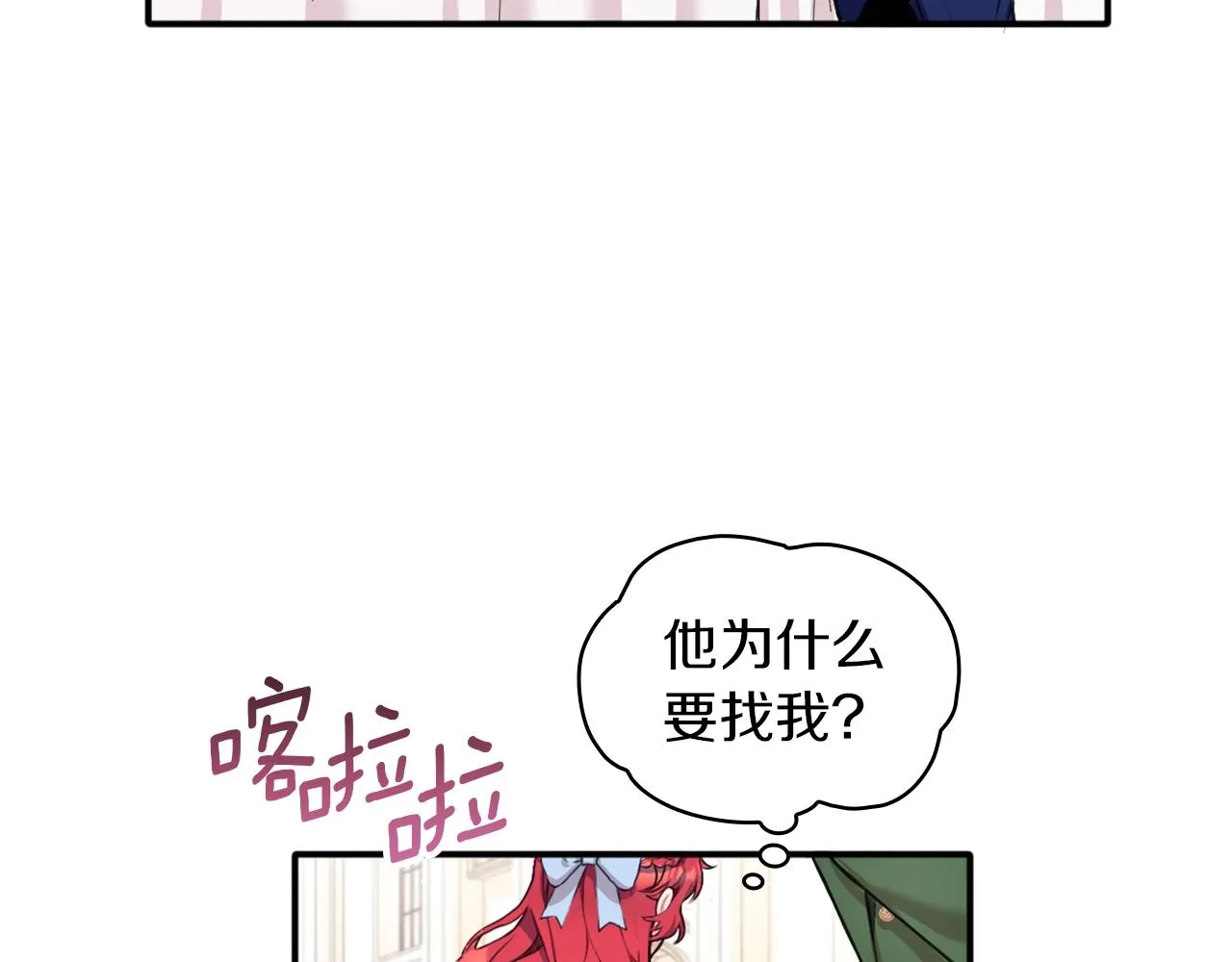第8话 那个女人想整我 第79页