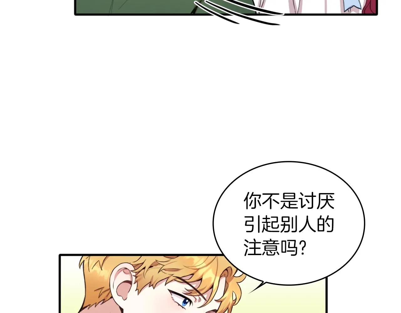 第8话 那个女人想整我 第82页