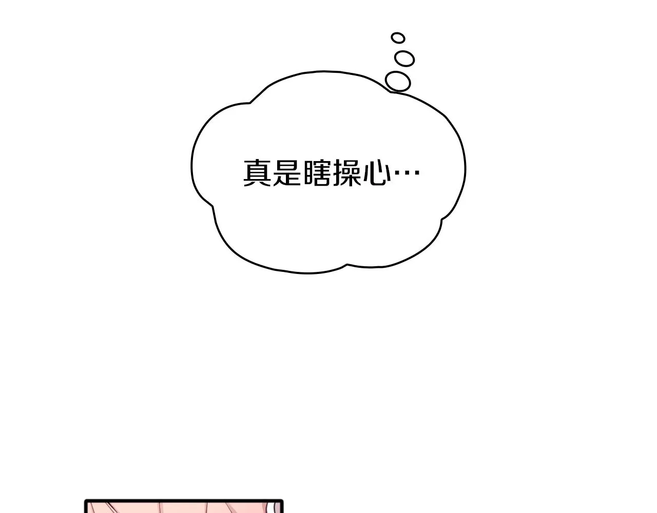 第8话 那个女人想整我 第86页