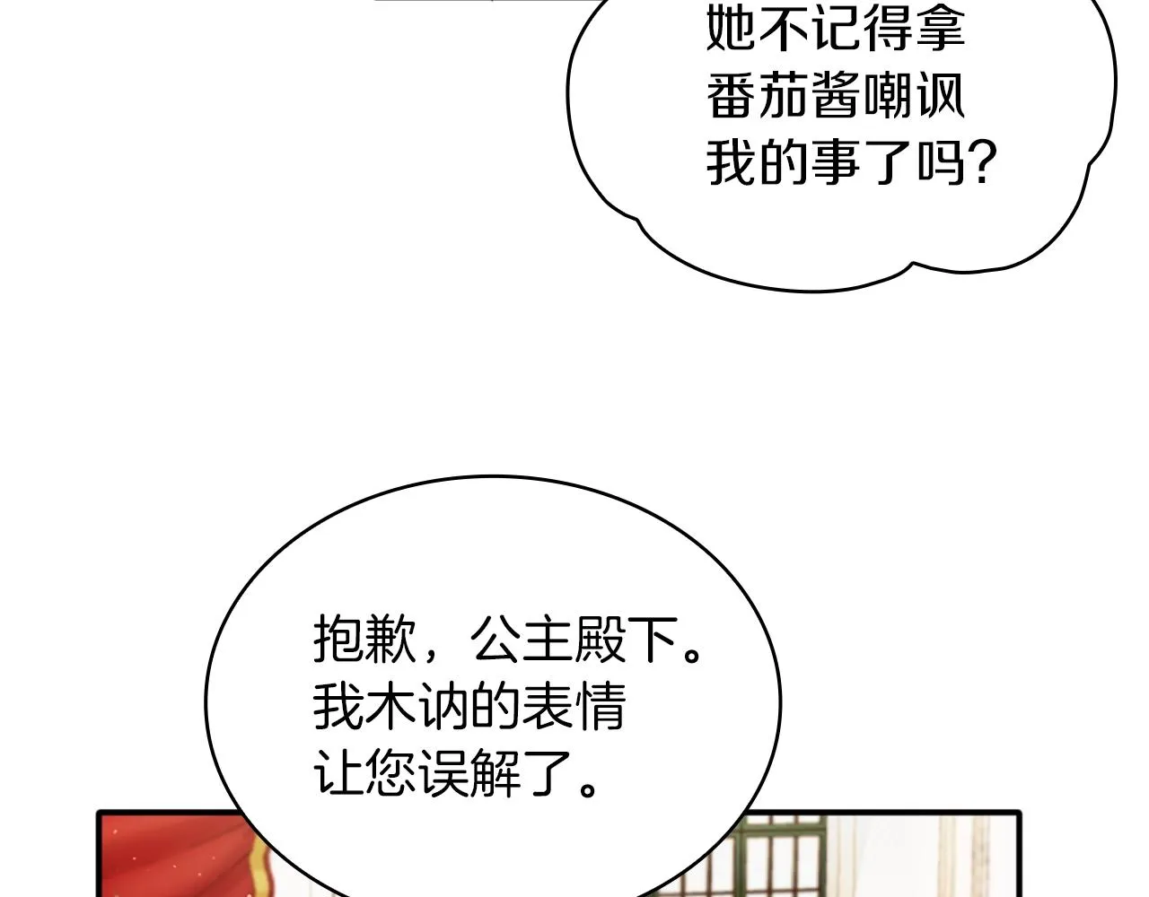 第8话 那个女人想整我 第100页