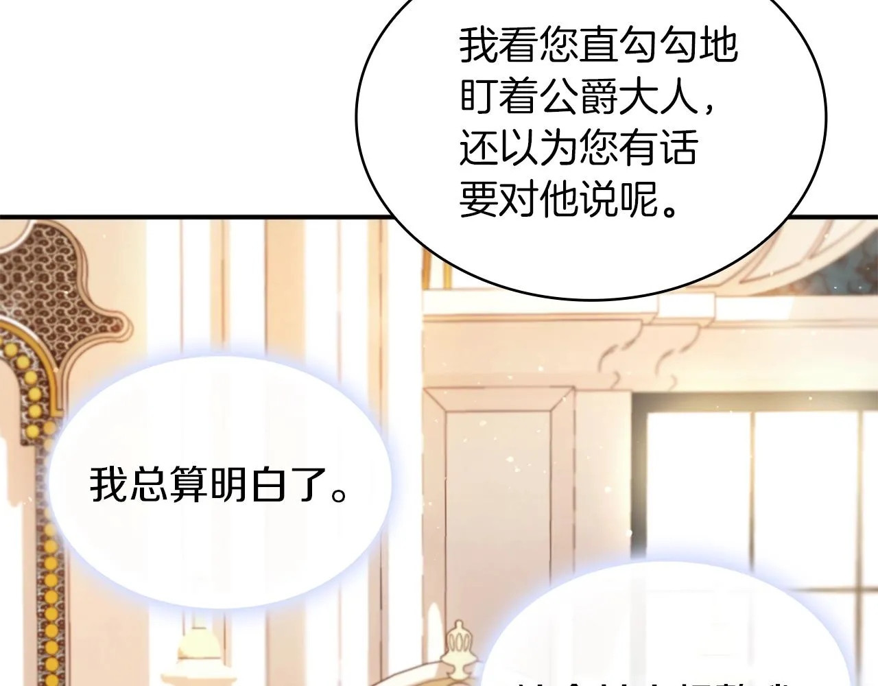 第8话 那个女人想整我 第105页