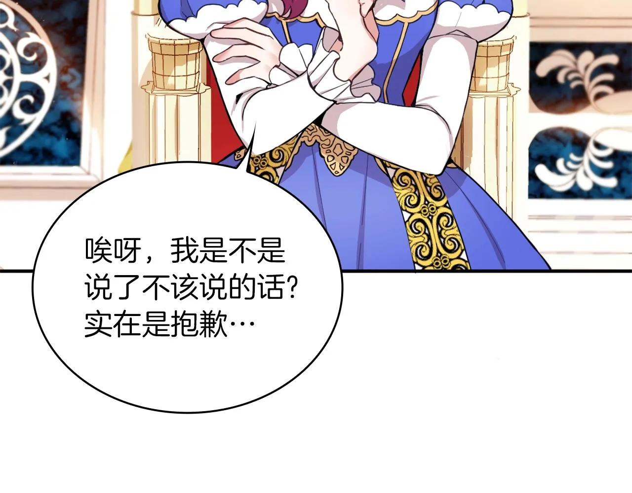 第8话 那个女人想整我 第107页