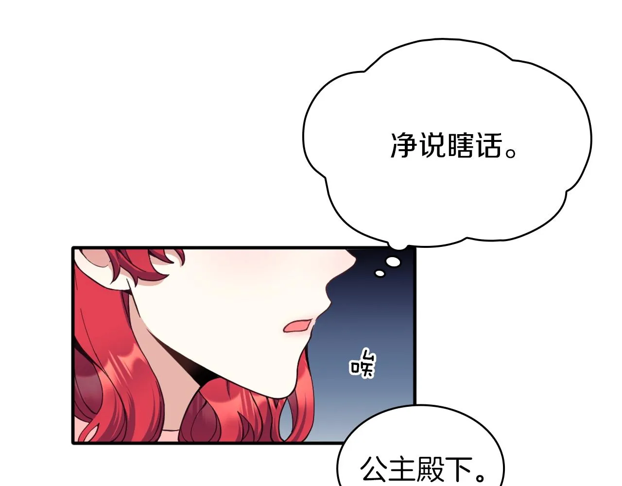第8话 那个女人想整我 第108页