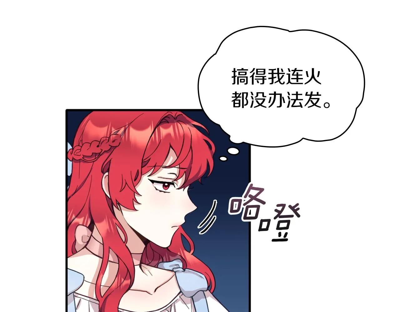 第8话 那个女人想整我 第113页