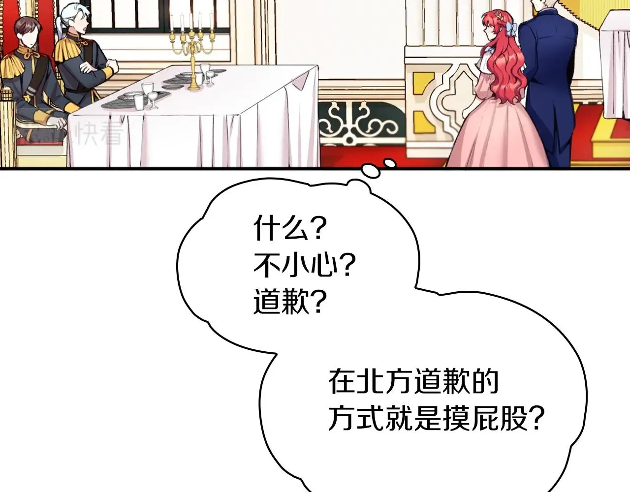 第8话 那个女人想整我 第120页