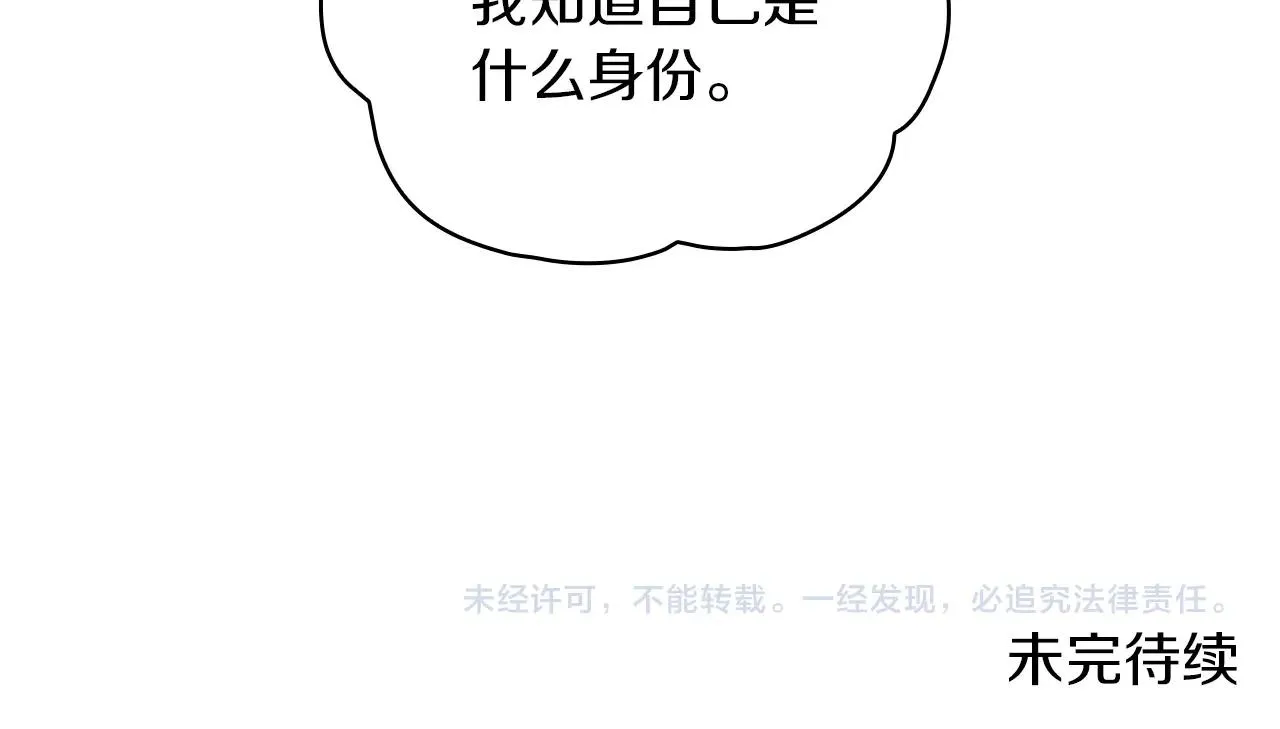 第8话 那个女人想整我 第136页