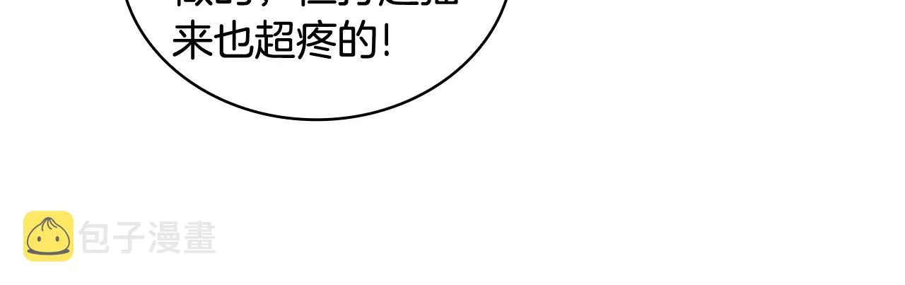 第8话 那个女人想整我 第142页