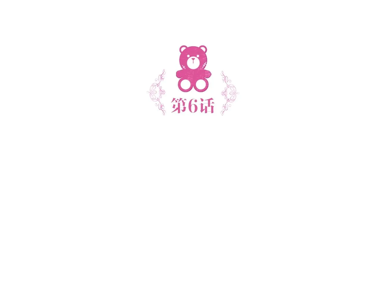 第6话 我信你个鬼！ 第5页