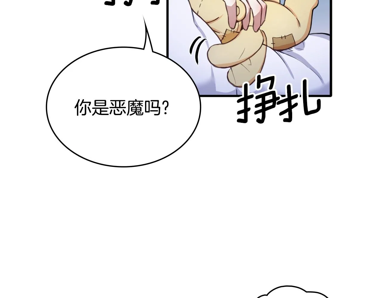 第6话 我信你个鬼！ 第8页