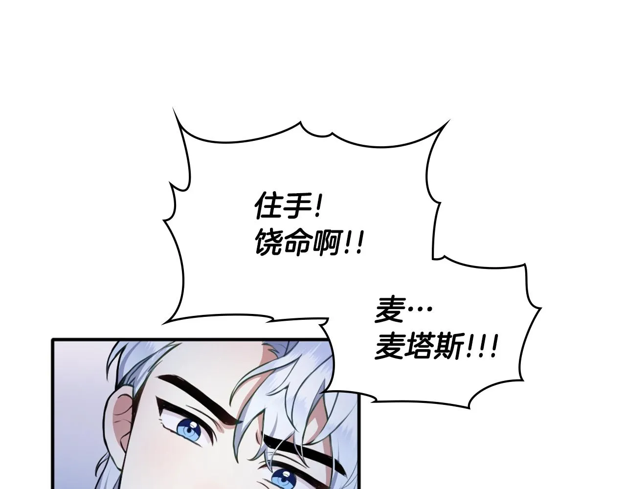 第6话 我信你个鬼！ 第12页